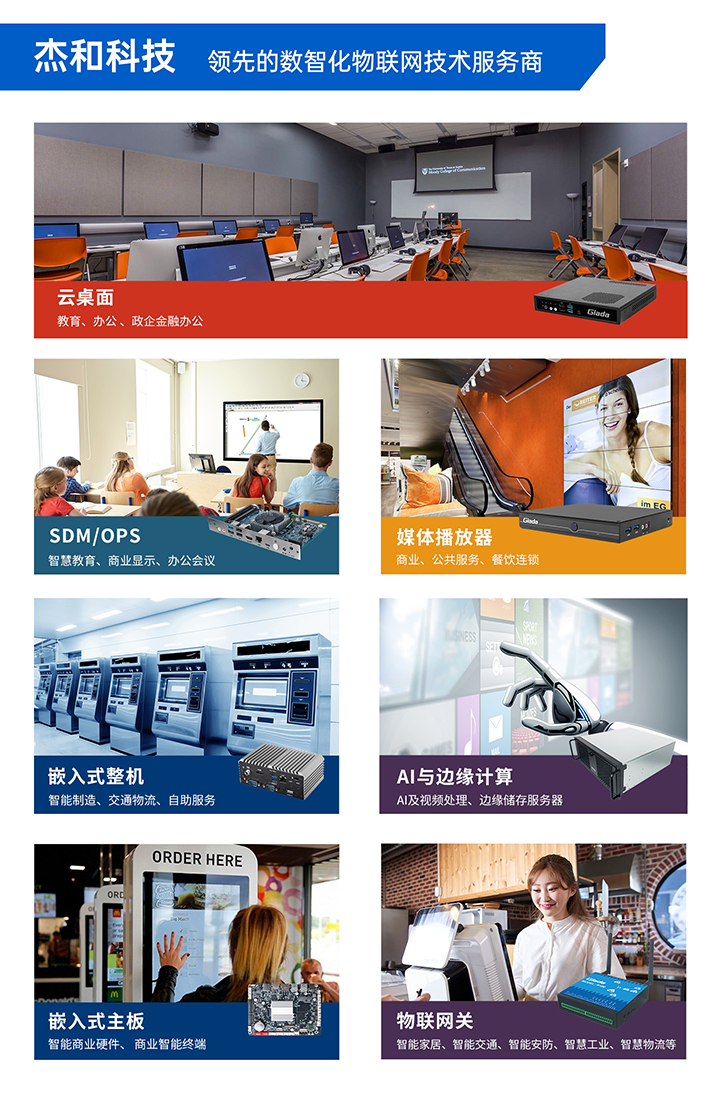 JDB电子科技数智化物联网服务商